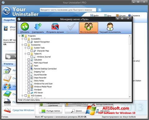 Zrzut ekranu Your Uninstaller Pro na Windows 10