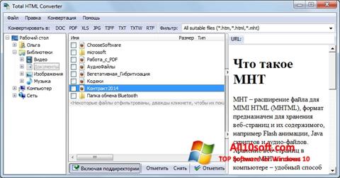 Zrzut ekranu Total HTML Converter na Windows 10