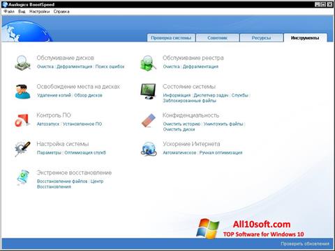 Zrzut ekranu Auslogics Internet Optimizer na Windows 10